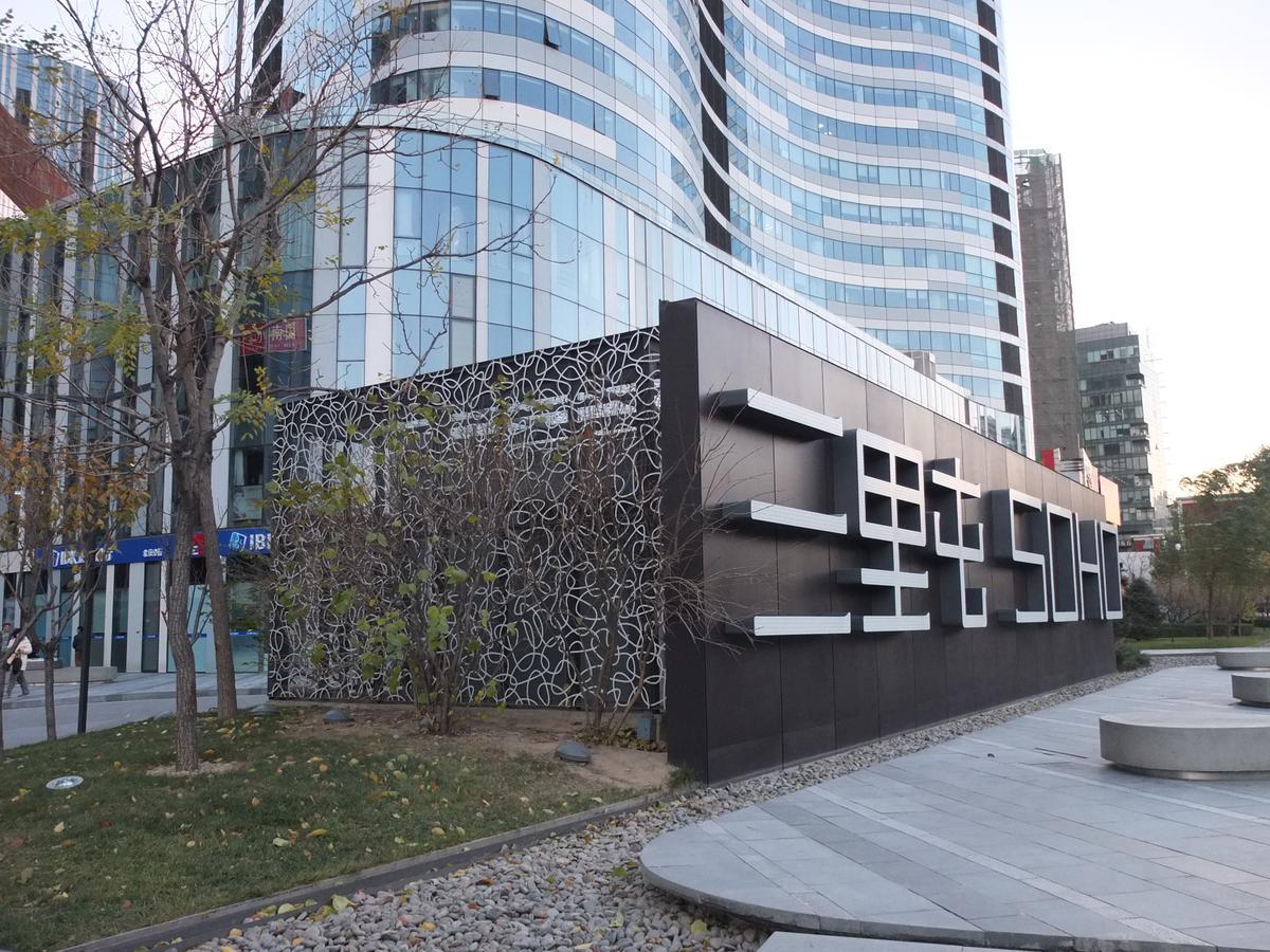Sanlitun Mark Jacobs Boutique Hotel 베이징 외부 사진